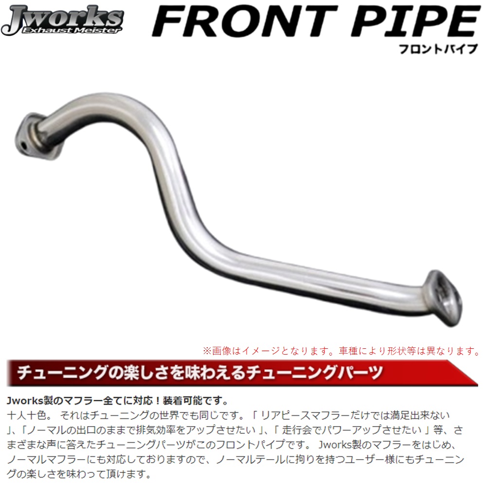 Jworks（ジェイワークス） ジェイワークス【J WORKS】フロントパイプ