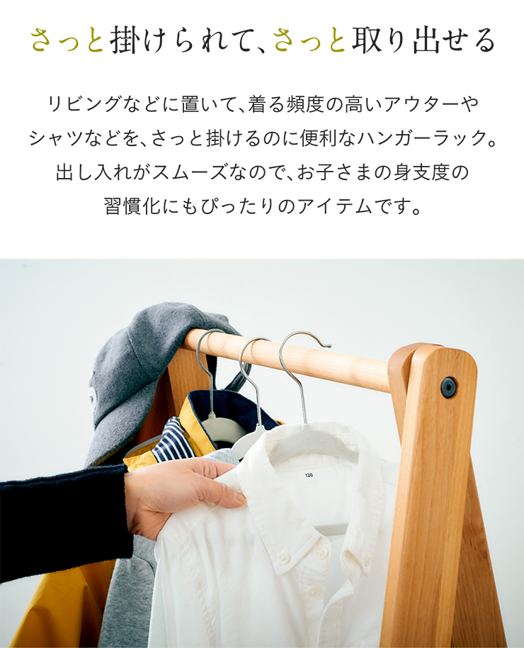 堀田木工所 アルダー無垢材使用 国産 日本製 キッズハンガーラック