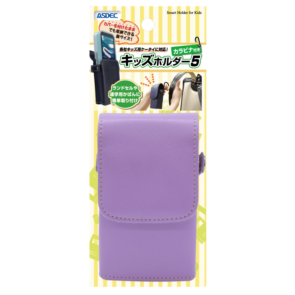ASDEC（アスデック） 選べる 【 カラビナ付き キッズホルダー