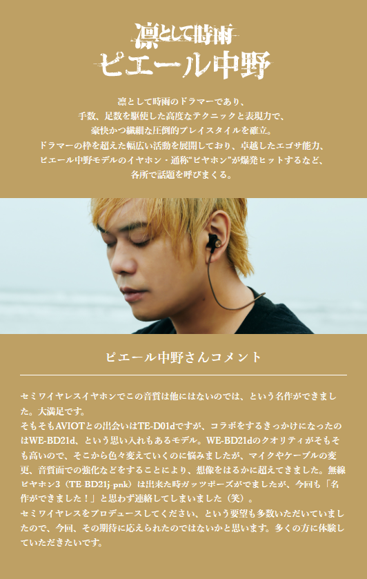 AVIOT 【AVIOT公式 メーカー保証】WE-BD21d-pnk ピエール中野コラボ