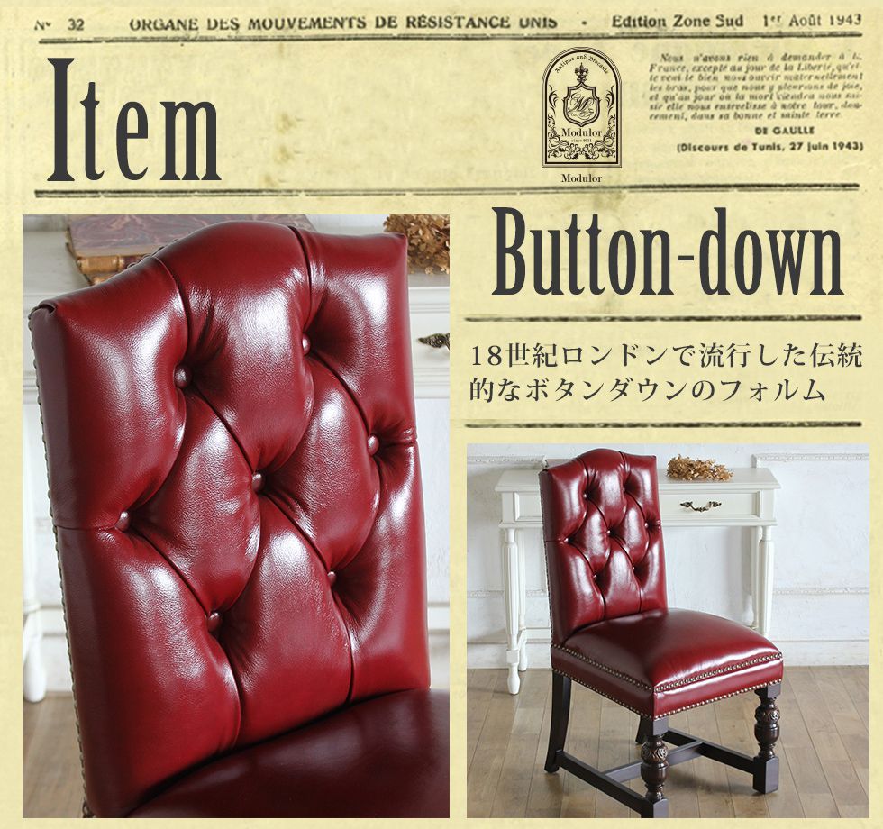 チェスターフィールド ダイニングチェア アンティーク レッド 赤