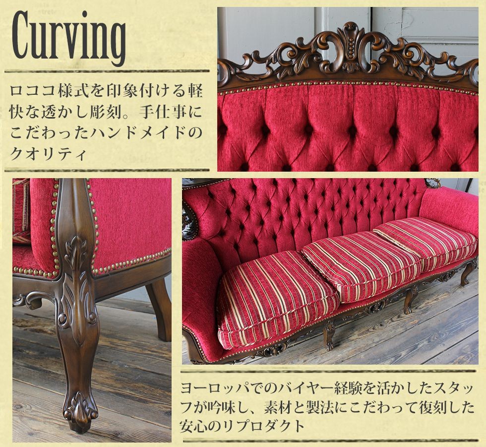 ロココ ソファ 3人掛け アンティーク 猫脚 ロマンチック プリンセス