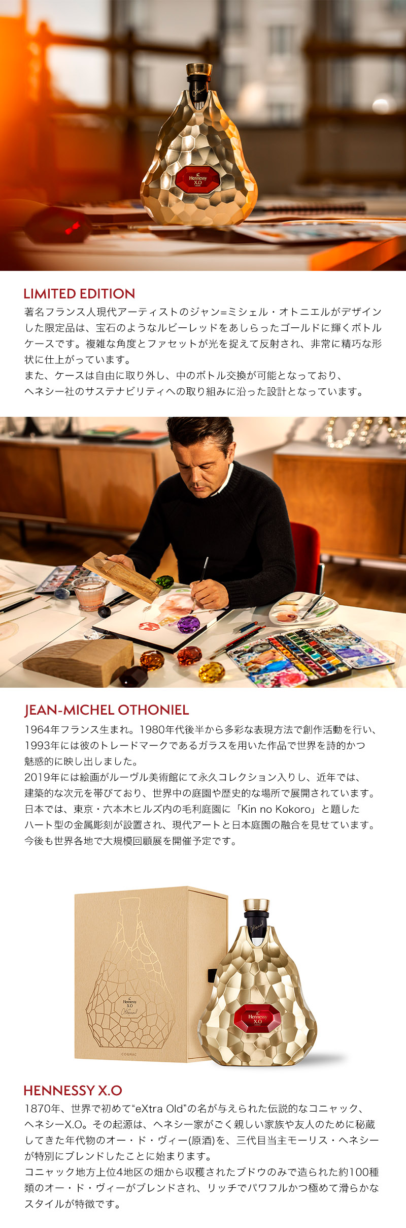 Hennessy（ヘネシー） 【数量限定】ヘネシー X.O by ジャン=ミシェル