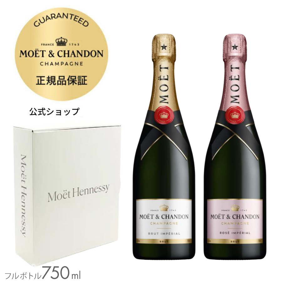 MOET＆CHANDON（モエ・エ・シャンドン） 【ポイント+2%】モエ・エ