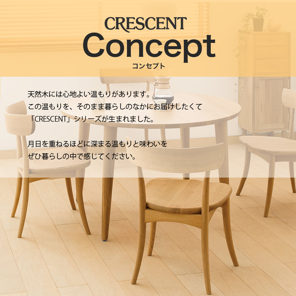 飛騨産業 ダイニングチェア チェアー クレセント 肘なし アームレス