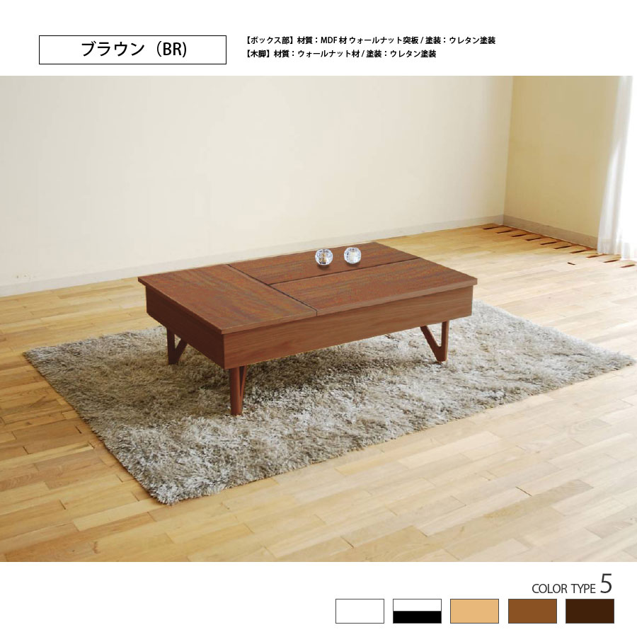 リビングテーブル センター リフトアップ 国産 110cm 5色 デュエ