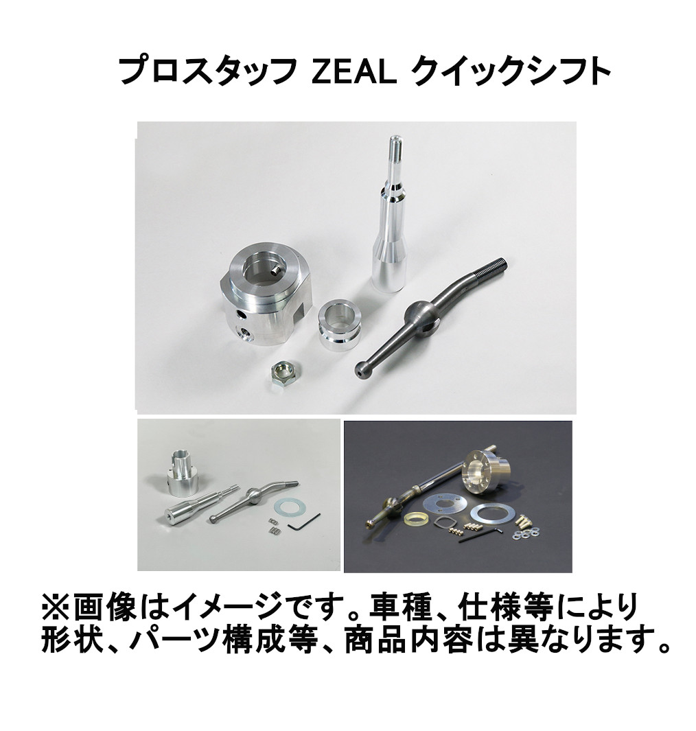 ProStaff（プロスタッフ） ZEAL ジール クイックシフト ジムニー 5型