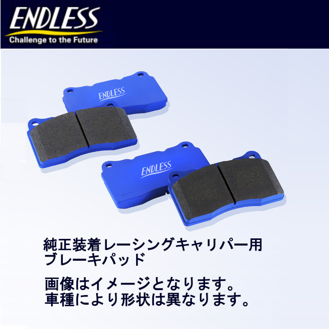 ENDLESS（エンドレス） ブレーキパッド フロント MX72 GT-R (スペックV