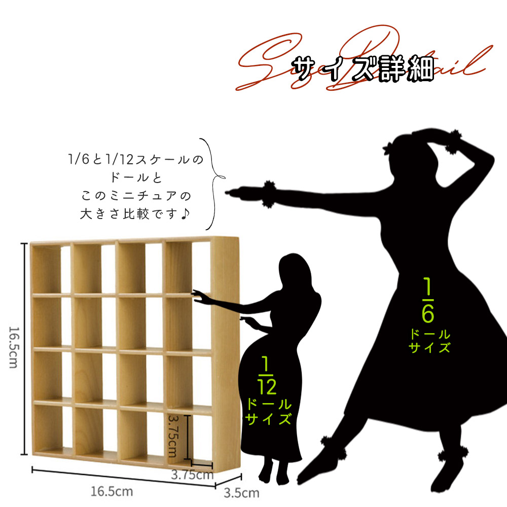 ミニチュア棚 家具 1/6 1:6 1/12 1:12 スケール オープン ラック 16