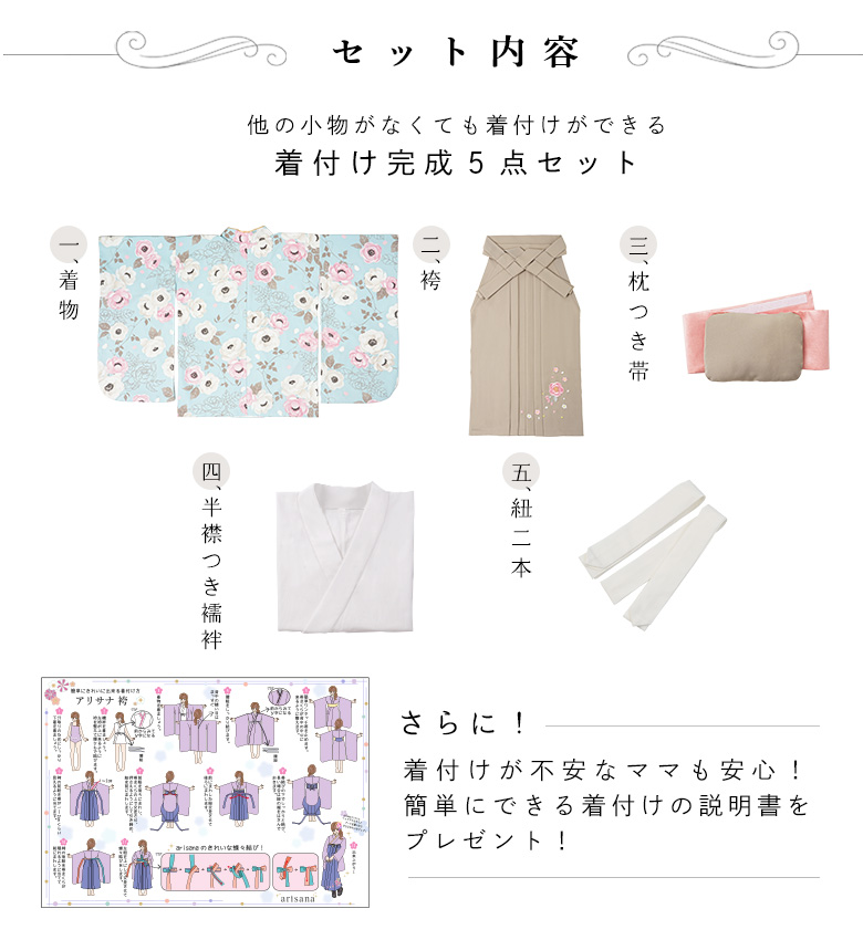 arisana（アリサナ） 袴セット 袴 小学校卒業式 小学生 卒業式 「簡単