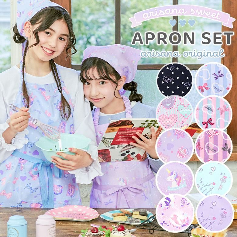 arisana（アリサナ） エプロン 子供 三角巾 キッズ こども 子ども