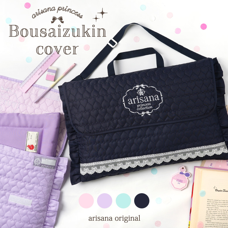 arisana（アリサナ） 防災頭巾カバー 背もたれ 座布団 ショルダー