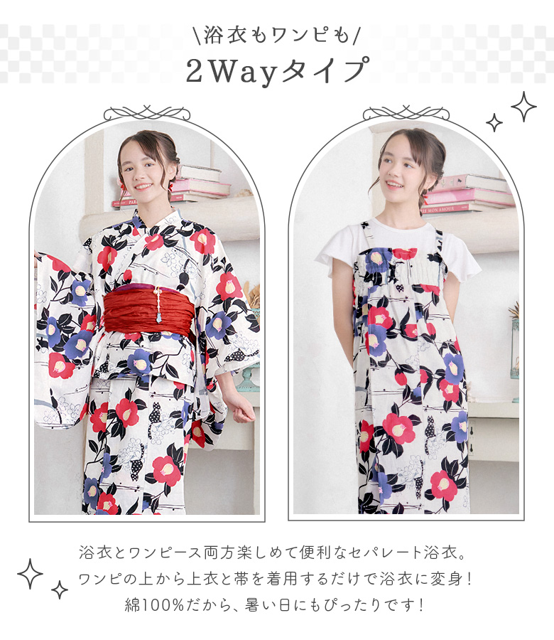 arisana（アリサナ） 浴衣セット 浴衣 子供 キッズ 「ワンピになる2Way