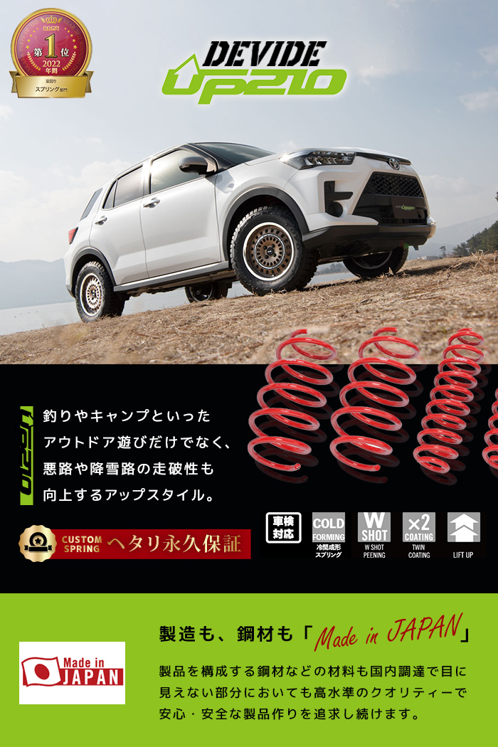 TANABE（タナベ） リフトアップスプリング DEVIDE UP210 1台分 N-BOX