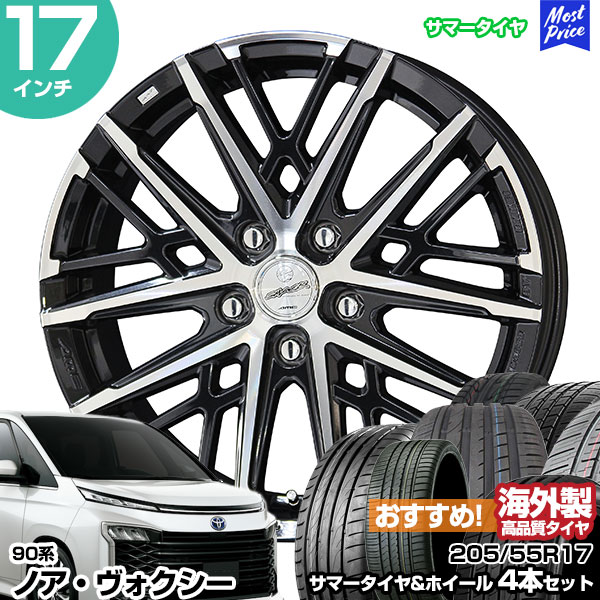 共豊 ノア ヴォクシー 90系 17インチ 205/55R17 おすすめ サマータイヤ