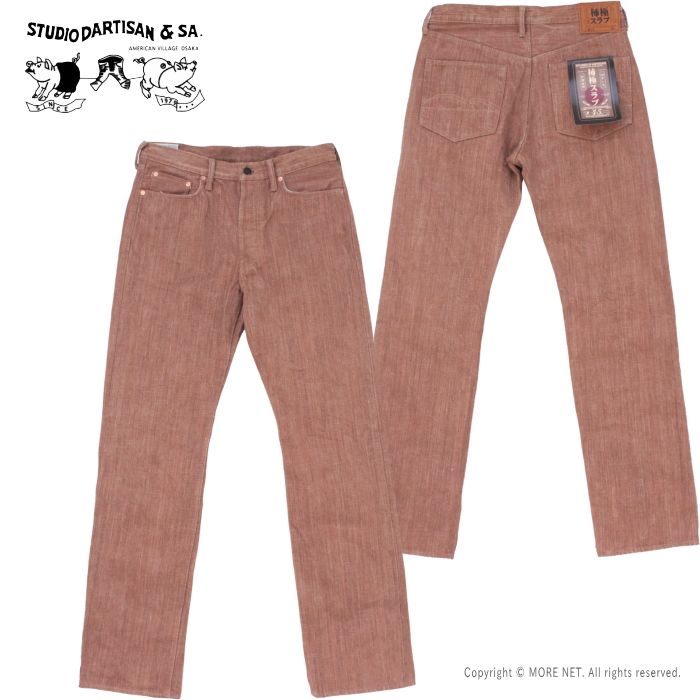 STUDIO D'ARTISAN（ステュディオ・ダ・ルチザン） 柿極スラブジーンズ