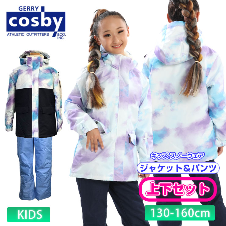23-24 COSBY コスビー スノーウェア 上下セット 調整機能付き CSG-4275