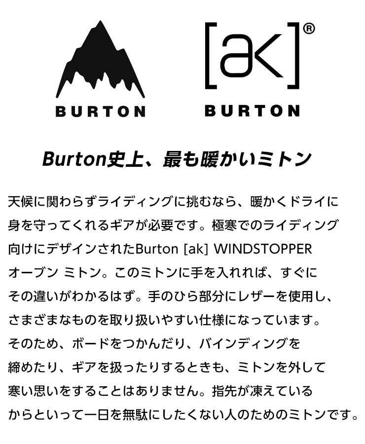 BURTON（バートン） 24-25 BURTON [ak] Windstopper Oven Mittens