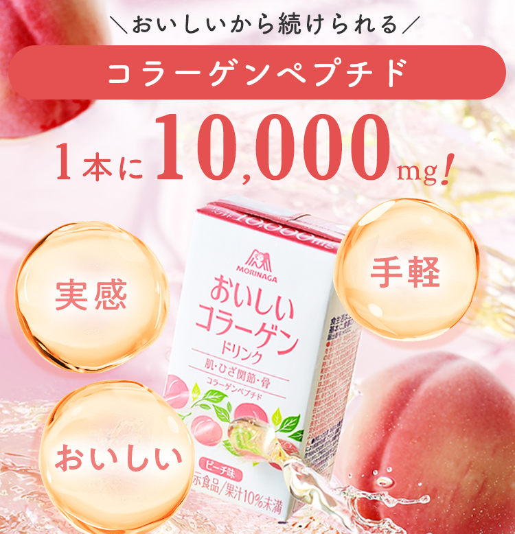 森永製菓 コラーゲン 10000mg 30本 【公式】 おいしいコラーゲン