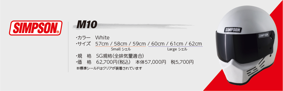 MOTOパーツ情報館 - SIMPSON M10｜Yahoo!ショッピング