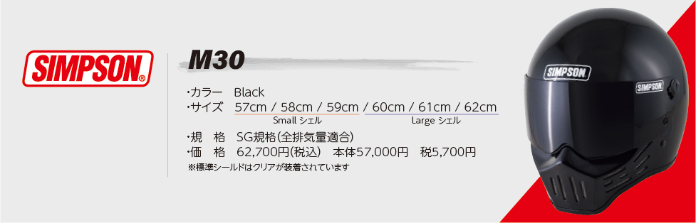 MOTOパーツ情報館 - SIMPSON M30｜Yahoo!ショッピング