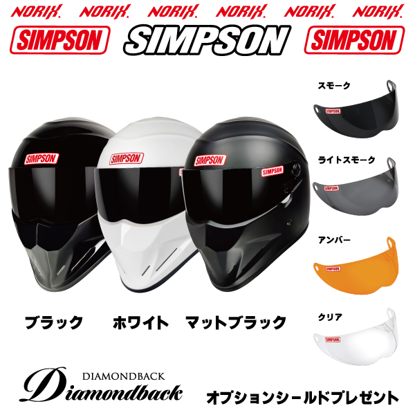 SIMPSON（シンプソン） ヘルメット ダイヤモンドバック ホワイト