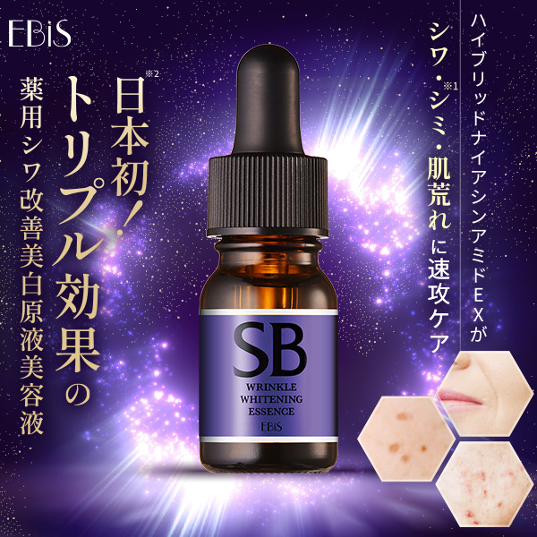 EBiS 美容液 シワ改善 ナイアシンアミド 美白 お試し グリチルリチン酸