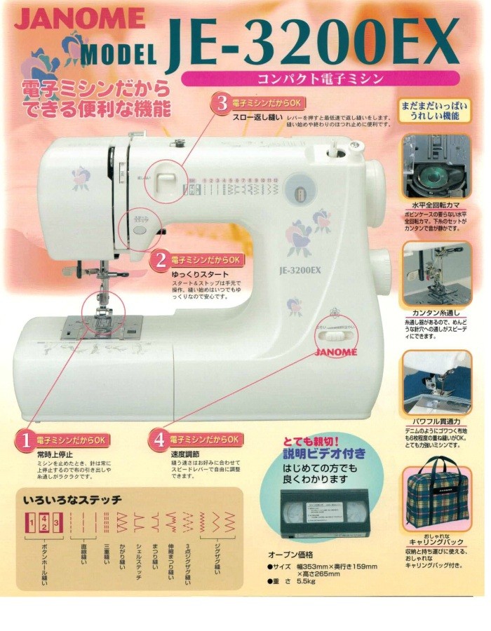 JANOME（ジャノメ） ミシン 本体 初心者 安い 売れ筋 簡単 入園入学