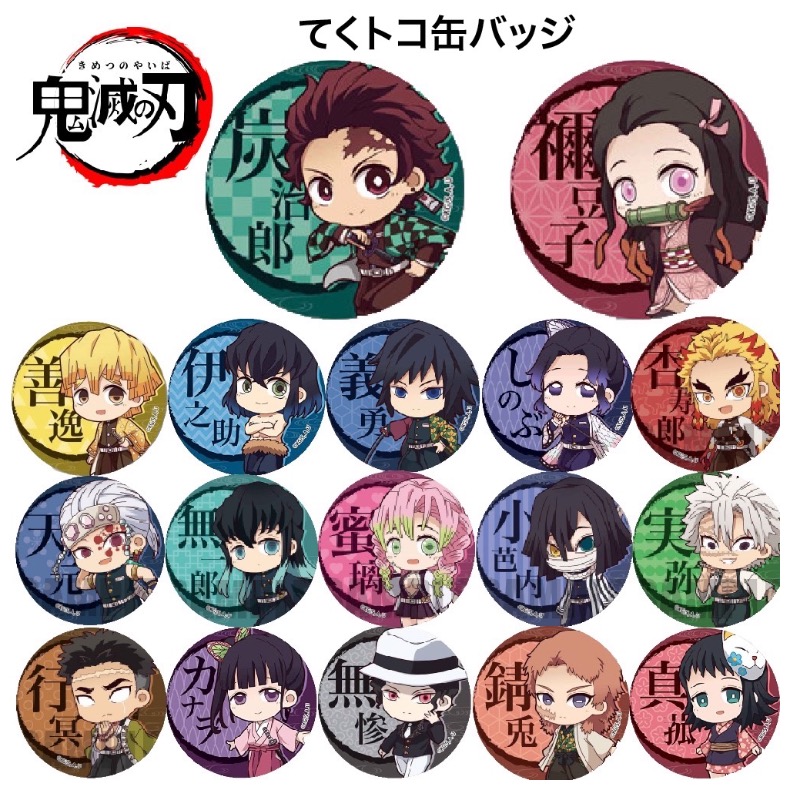 バッジ 子供 かわいい 鬼滅の刃 てくトコ缶バッジ きめつ 胡蝶 炭治郎