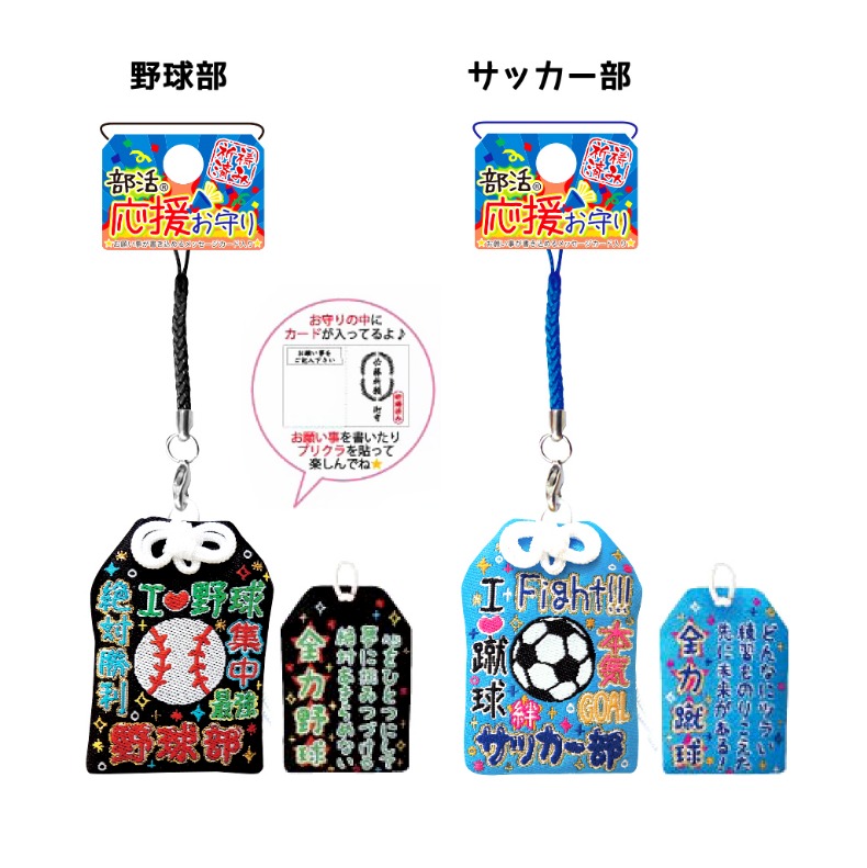 根付けストラップ 部活 キーホルダー 部活応援 お守り 通学 女の子