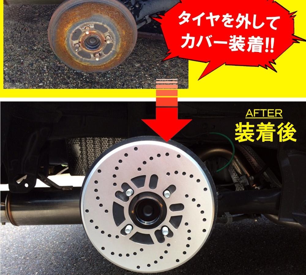 ディスクブレーキカバー ドラムブレーキカバー 汎用 4穴 5穴 4枚 1台分