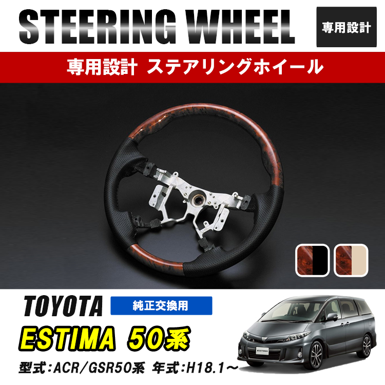 エスティマ 50系 前期 後期 ステアリングスイッチパネル ステアリング