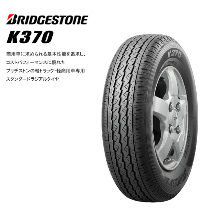 BRIDGESTONE（ブリヂストン） 【2025年製】ブリヂストン K370 145