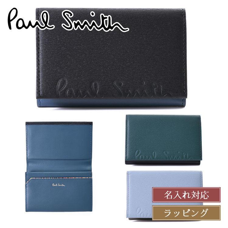 Paul Smith（ポール・スミス） 【名入れ】Paul Smith 名刺ケース ロゴ