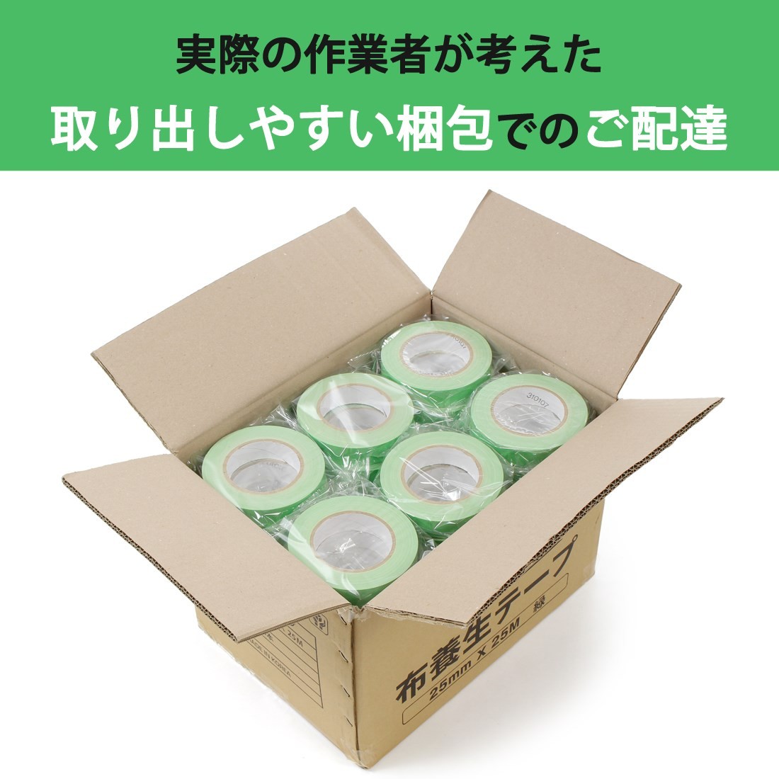 養生用 布テープ 養生テープ 25mm×25m(1巻) 建築養生用 布養生テープ