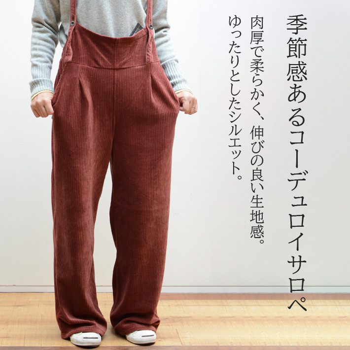 C17（シーセブンティーン） セール セール サロペット コーデュロイ