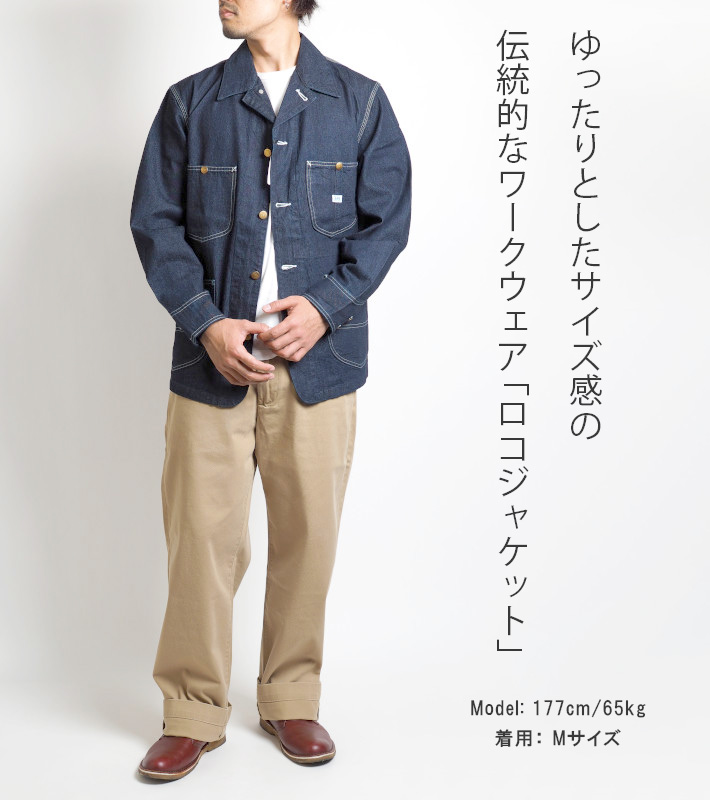 Lee（リー） カバーオール ロコジャケット デニム (LT0659) メンズ
