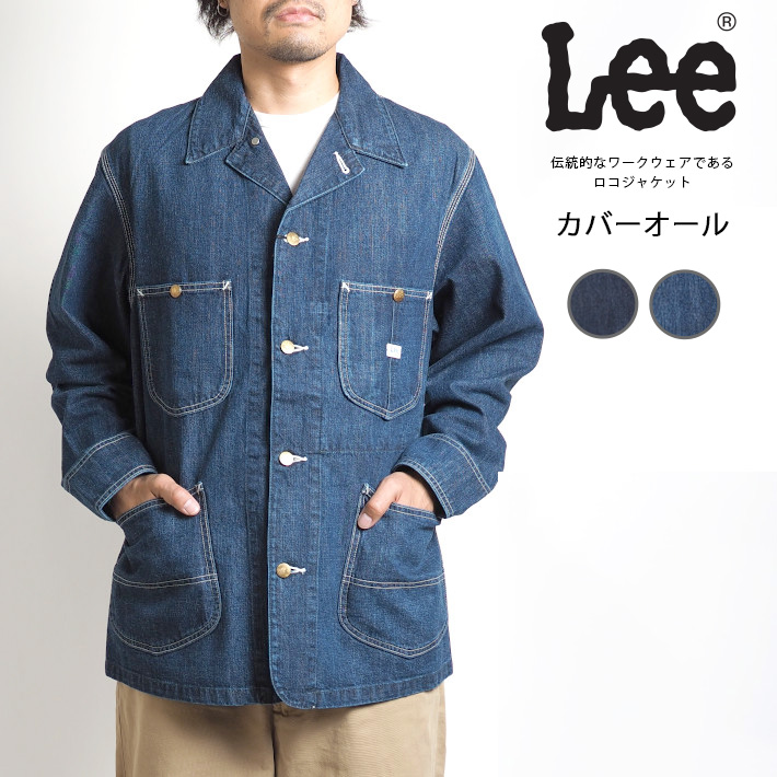 Lee（リー） カバーオール ロコジャケット デニム (LT0659) メンズ