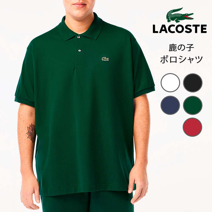 LACOSTE（ラコステ） ポロシャツ 半袖 鹿の子 ワンポイント 無地 日本