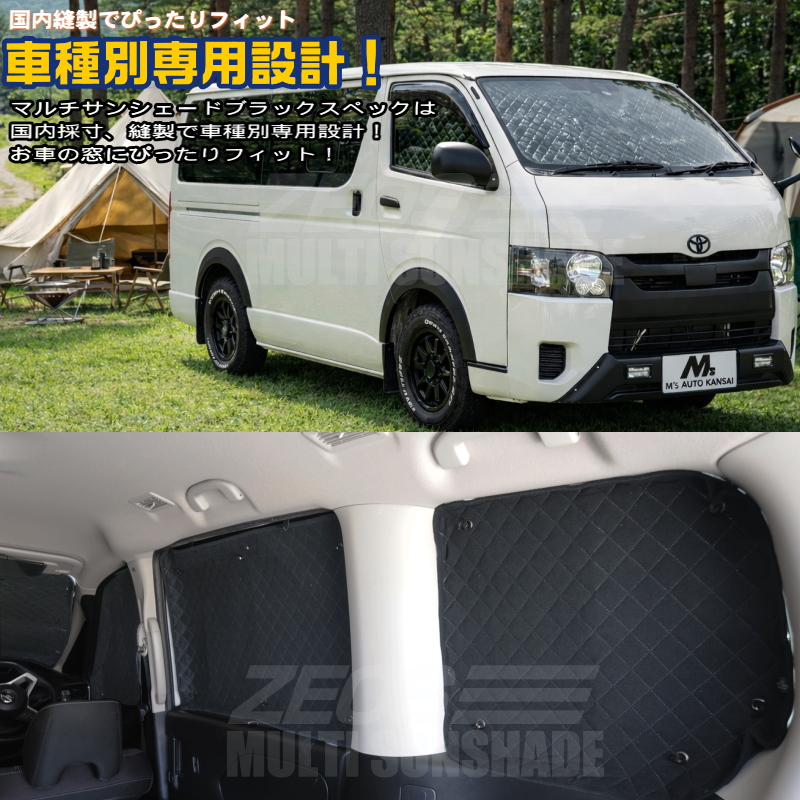 zeosマルチサンシェード・ブラックスペック アウトランダーPHEV【GG2W