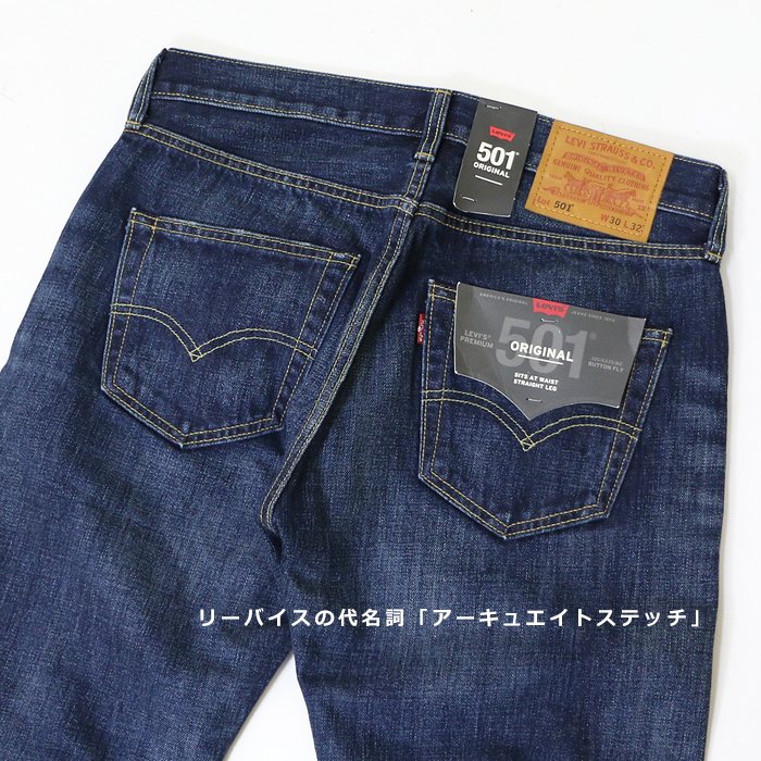 Levi's（リーバイス） 501 プレミアム 定番人気アイテム levis levi's