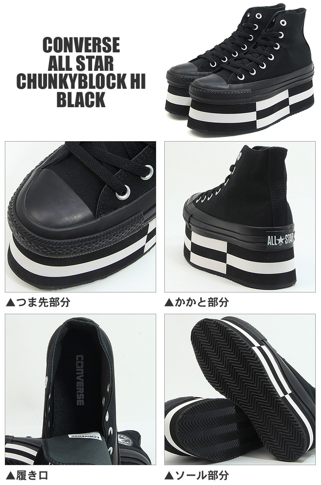 ALL STAR コンバース オールスター チャンキーブロック HI ブラック