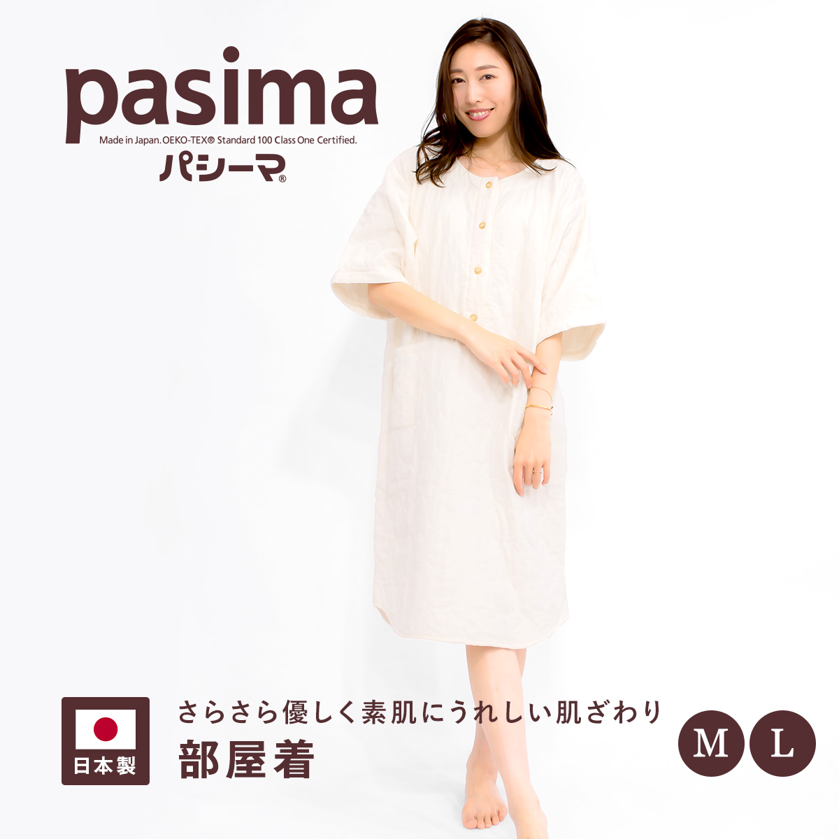 パシーマ（pasima） ZIP!でパシーマが紹介されました! パシーマ限定