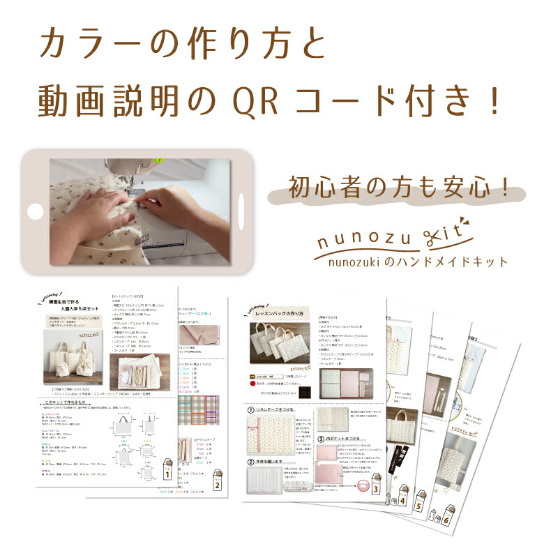 入園入学 5点セットキット 送料無料 手作りキット 生地 布 セット