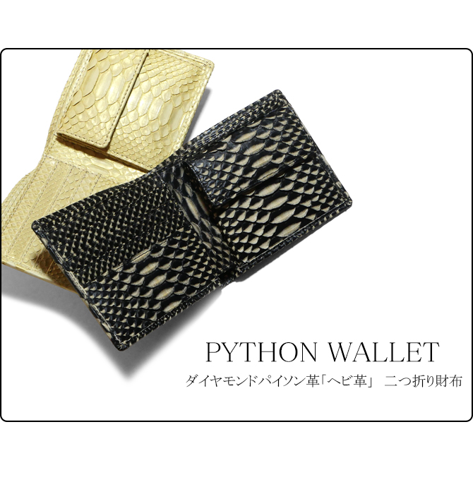 財布 二つ折り財布 小銭入れあり / 本革 ヘビ革 へび革 パイソン革
