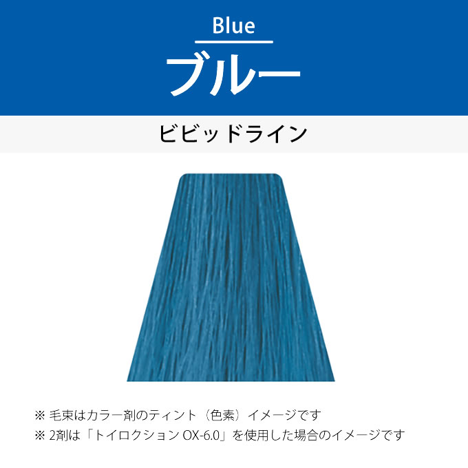 デミ コスメティクス（DEMI COSMETICS） デミ トイロクション ブルー