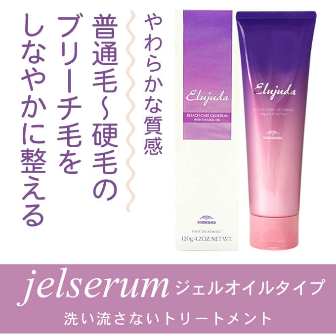 MILBON（ミルボン） エルジューダ ブリーチケア ジェルセラム 120g