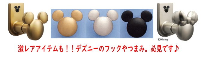 Disney（ディズニー） 送料無料 壁掛けフック ミッキーマウス/ミニー