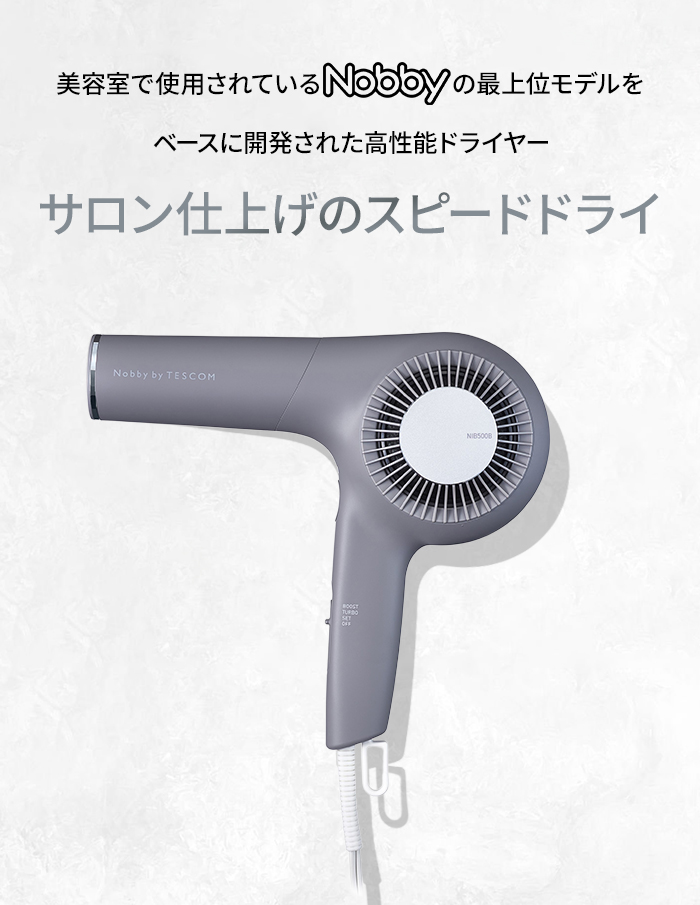 正規品 Nobby by TESCOM ドライヤー 速乾 ノビー テスコム NIB500B