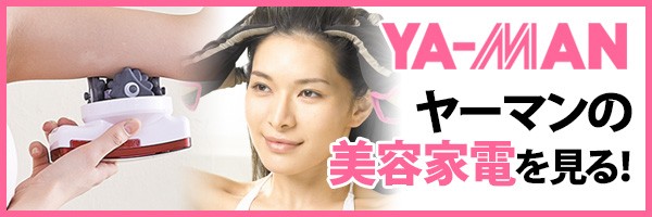 選べる豪華特典付 YA-MAN（ヤーマン）eグローブシェイプ グローブ型EMS